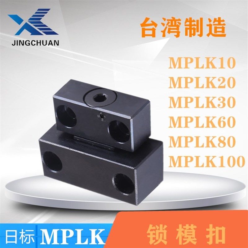 卡轮式锁模扣MPLK20日标开闭器扣机拉钩厂价直销misumi米思米标准