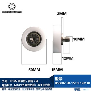 6002包塑轴承轮滚轮带轴M10螺杆轴承滑轮胶轮尼龙轮导向轮直径50