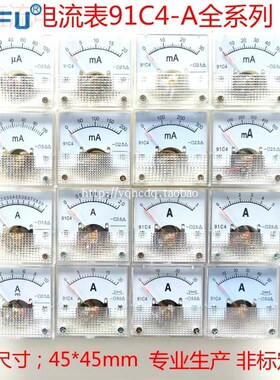 91C4直流电流表毫安表91C4-1A20mA30mA50mA100mA500mA机械仪表头