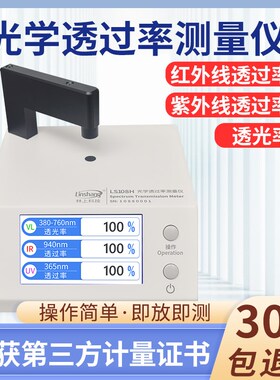 林上LS183 108H 163光学透过率测量仪红外线检测仪透光率计pc测试