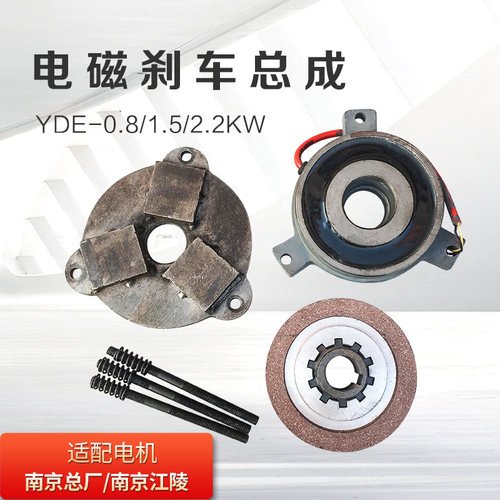 南京总厂/江陵刹车总成 0.8/1.5/2.2KW刹车片 软启动电磁刹车线圈