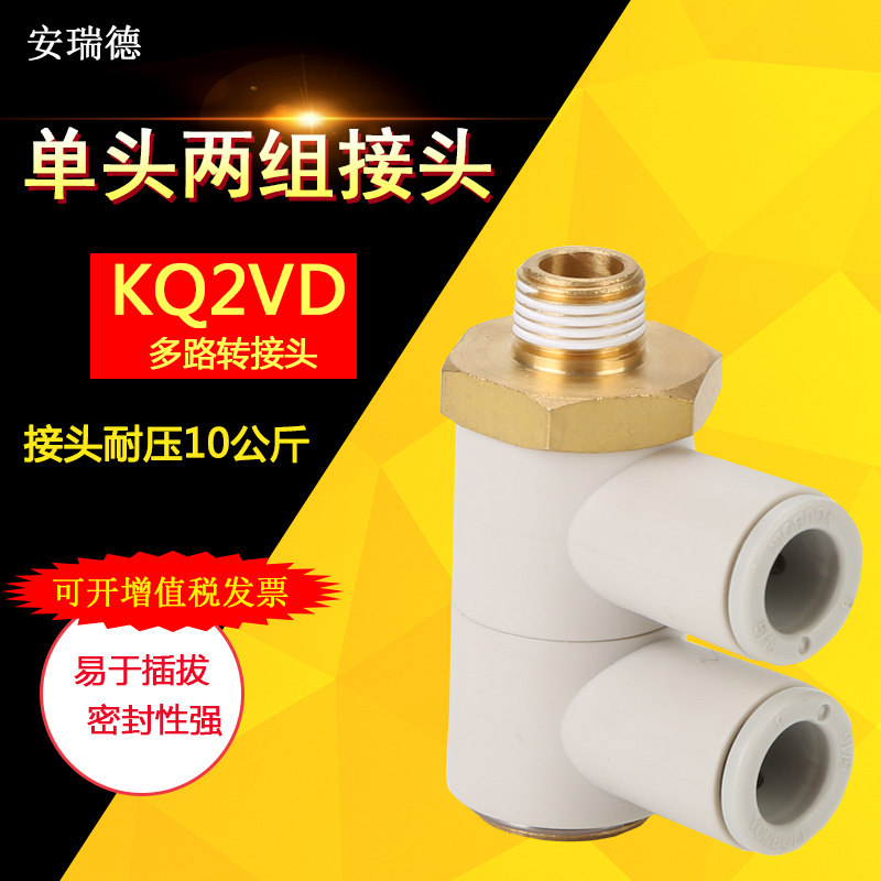 单头2组接头KB2VD/KQ2VD 04 06 08 10 12-M5 01S 02S 03S 04S