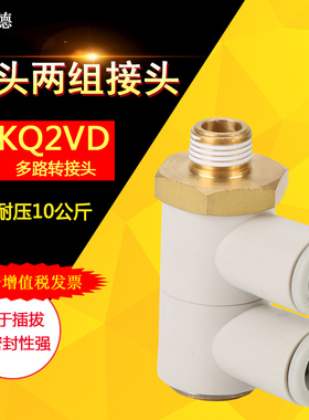 单头2组接头KB2VD/KQ2VD 04 06 08 10 12-M5 01S 02S 03S 04S