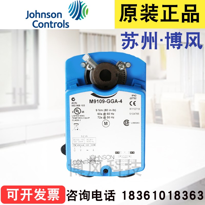 原装Johnson江森M9116-GGA-2模拟量电动风阀驱动器16Nm执行器现货