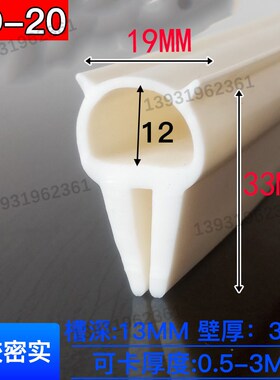 19*33U型白色顶泡一口机械设备防撞防尘包边条U型无骨顶泡密封条