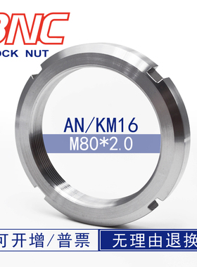 AN16M802.0KMAWMB德标DIN981轴承用四槽优质防松细牙锁紧圆螺母