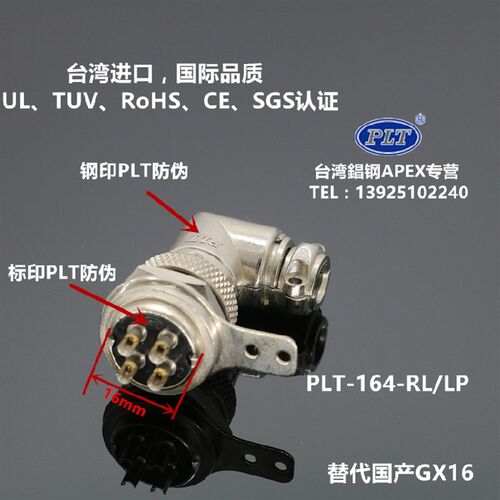 PLT-164-RL/LP台湾錩钢APEX90度弯式4芯M16航空插头插座PAT182174