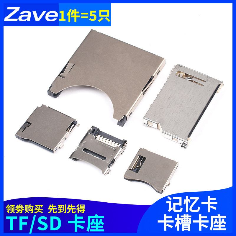 SD/MINI/TF/MICRO卡座卡槽卡托卡套 大小/长短体带自弹式翻盖贴片