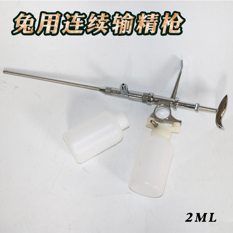 兔用人工授精设备取精采精器连续授精枪受精器输精管输精器输精枪