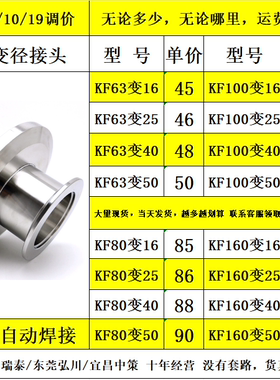KF真空大小头KF63 80 100 160大小头KF转KF变径接头 真空转换接头