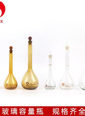 玻璃棕色/透明容量瓶20/25/50/100/200/250/500/1000/2000/5000ml