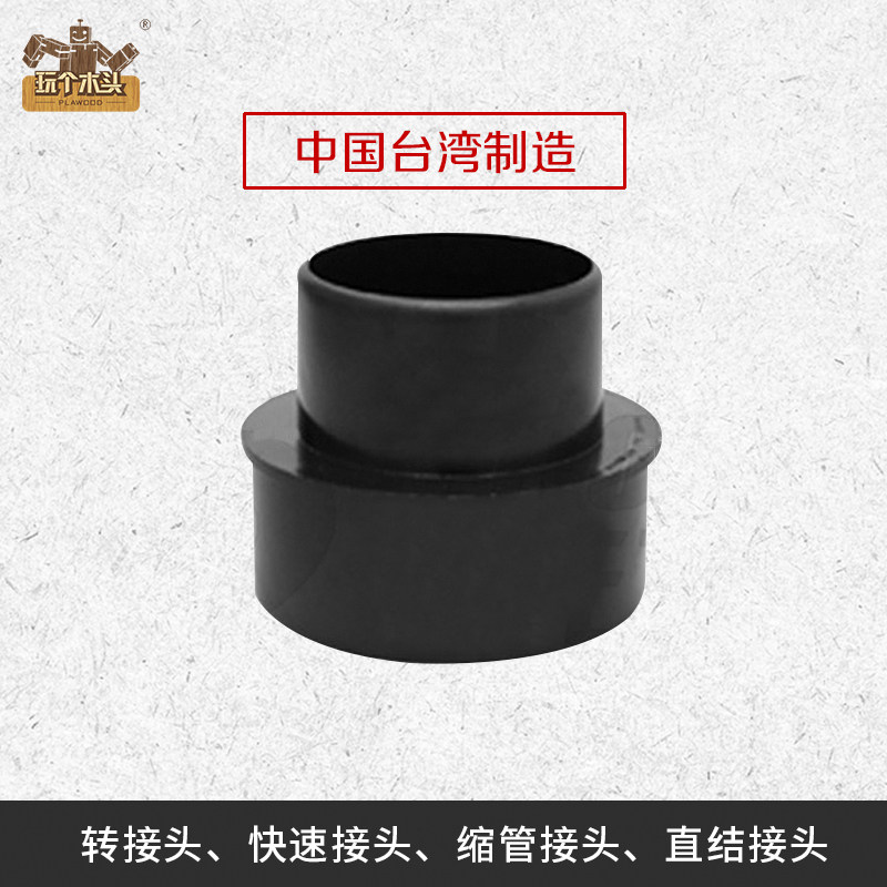 变径快速缩管接头直结接头50转100连接吸尘器锥形集尘接管转接头,搬运/仓储/物流设备,其他起重搬运设备,淘宝优惠券,粉丝福利购,淘宝优惠卷