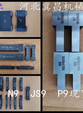 槽宽塞规 键槽量规 片形通止规 检测槽用规P9 JS9 N9 f5 H7标准