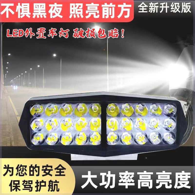 电动车灯lLED车灯ed强光电动三轮车灯加装12-96v通用前车灯射灯