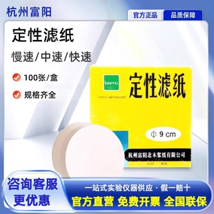 杭州富阳北木定性滤纸 9cm11cm15cm圆形快速中速实验室机油测试纸