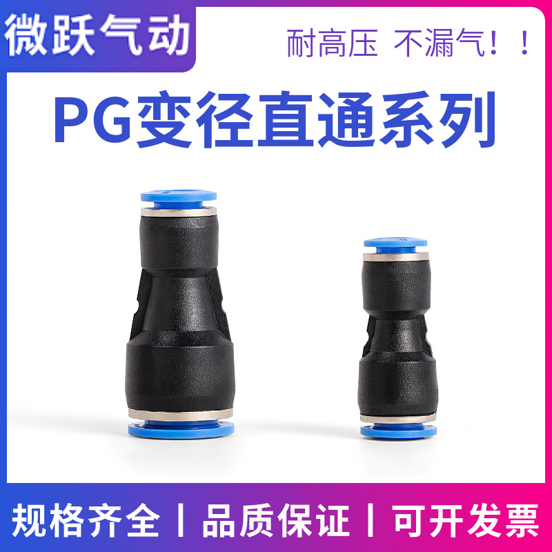 气动变径直通气管快速接头塑料8-6 胶快插 PG6-4 10-8 10-6 12-10
