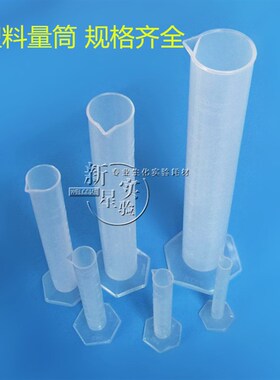 塑料刻度量筒10/25/50/100/250/500/1000/2000ml 实验室刻度量杯