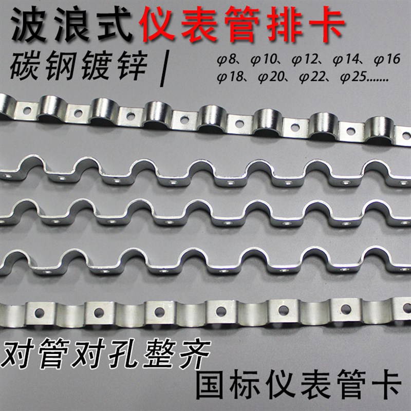 仪表管卡仪表管排卡波浪排卡成排管卡1米长连卡排卡