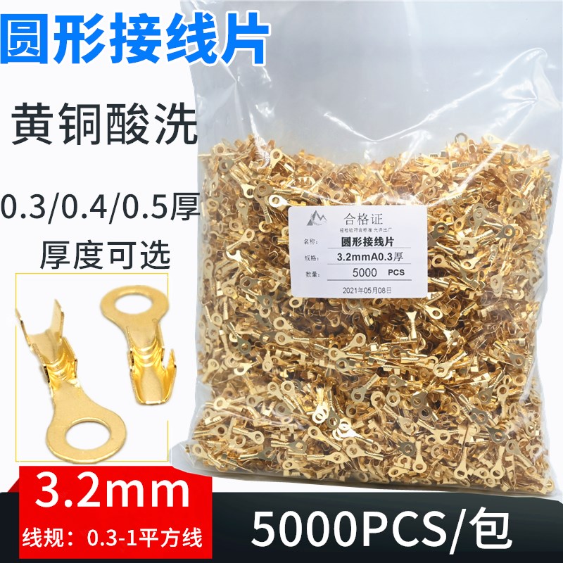 3.2圆形接线片OT1-3冷压端子 地线环冷压端子O型圆形接线 5000只