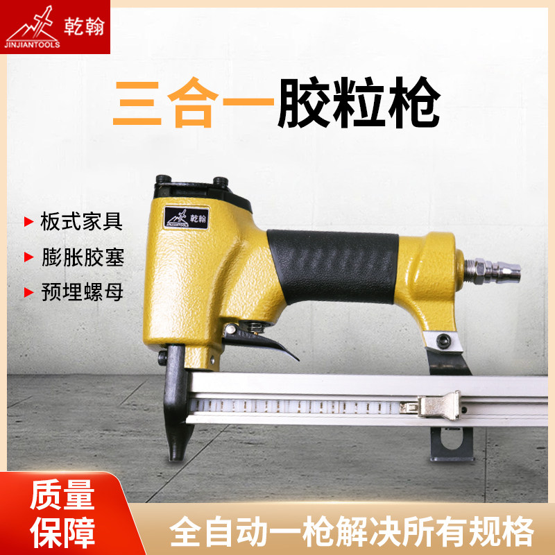 干翰气动胶粒预埋钉枪木工家俱预埋胶塞气枪三合一连接塑料预埋件