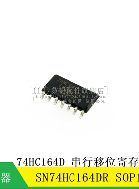 【MT】74HC164D SN74HC164DR SOP14 串行移位寄存芯片