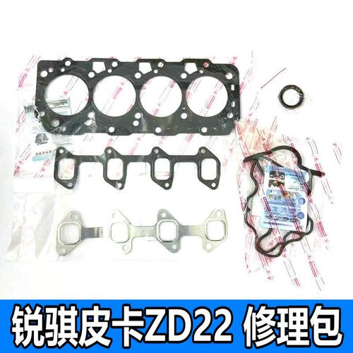适用于东风郑州日产锐骐皮卡ZD22发动机大修配件缸垫油封气门室盖