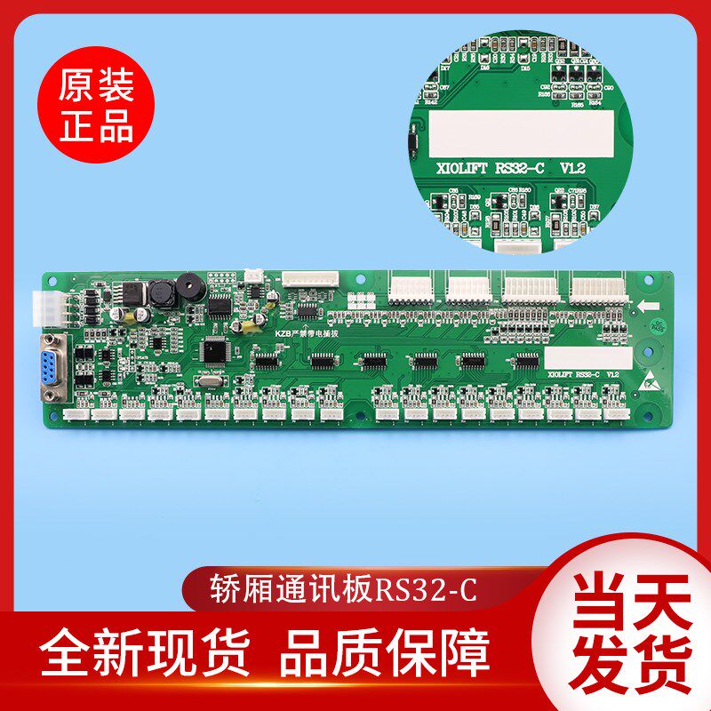 杭州西奥/速捷/西子电梯RS32通讯板RS32-C V1.2 V1.0轿厢按钮板