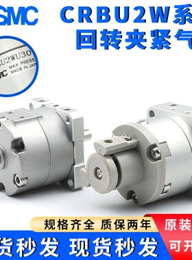 SMC旋转气缸CRBU2W/CDRBU2W10/15/20/30/40-90S-180S-270S/SZ带磁