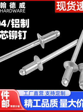 304不锈钢沉头抽芯铆钉圆头黑色铝制拉钉大帽装潢钉开口型拉铆钉