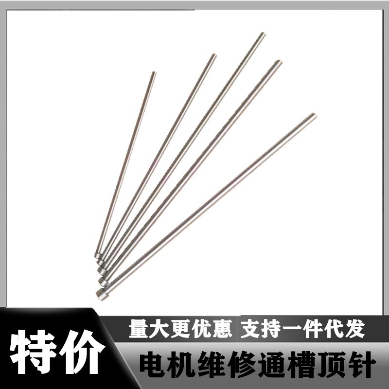 电机通槽器清槽针 圆顶针废线圈推杆维修电机工具 冲线器昌达机电