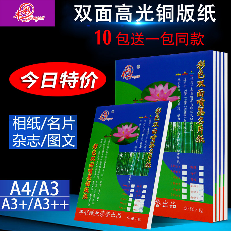 彩色喷墨铜版纸a4相片单面双面打印高光照片名片菜单杂志封面印刷