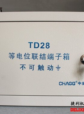 TD-28等电位联结端子箱  防雷接地线盒铜排4MM 暗箱240*340*120mm