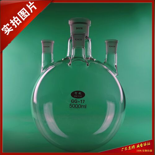 四口烧瓶5000ml/40*24*3直口5L反应圆底烧瓶蒸馏瓶 加厚耐高温
