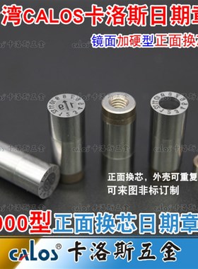 进口OPITZ标准DATI1000 TYP D+E 注塑橡胶塑料模具可更换式日期章