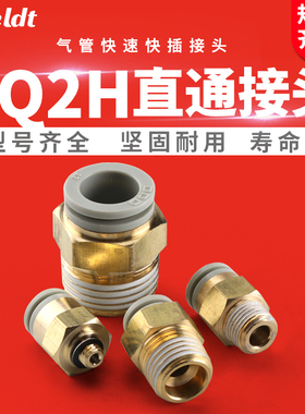 气管快插直通螺纹接头KQ2H04 06/08/10/12-01-02-03-04S