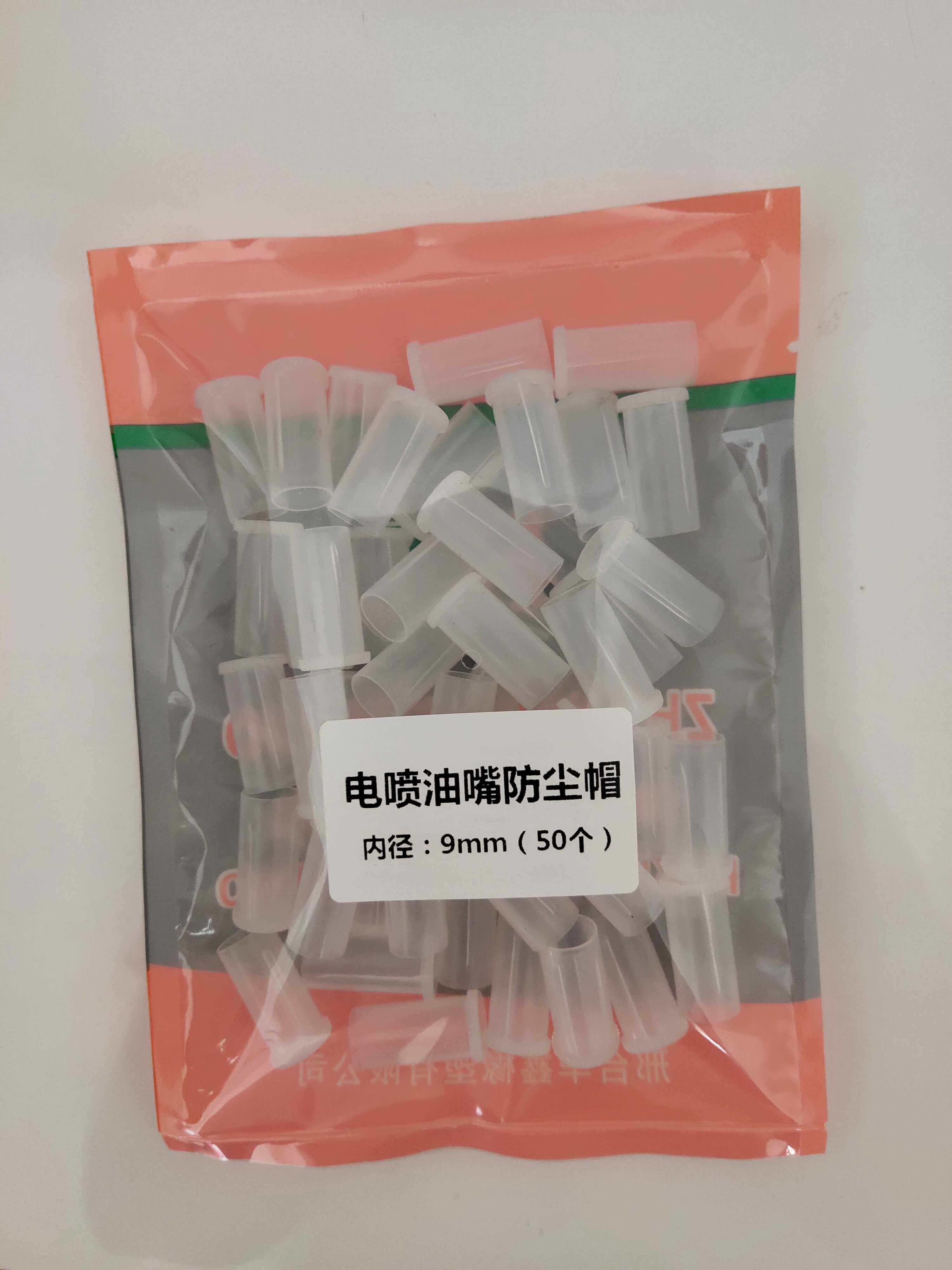 电喷油嘴7mm防尘帽喷油器油嘴9mm防尘帽电喷油嘴防护帽油嘴防护帽,纺织面料/辅料/配套,服装加工设备,淘宝优惠券,粉丝福利购,淘宝优惠卷