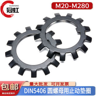 德标DIN5406多脚圆螺母用止退垫圈止动垫片多齿止退C型扣环锁紧垫