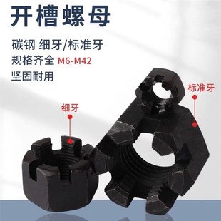 高强度开槽螺母GB6178 M64 58开花螺帽带槽六角螺母M5M6M8M10M12
