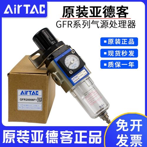 原装亚德客调压过滤器GFR300-10/8 GFR200-06/08 GFR400-15-A-F1