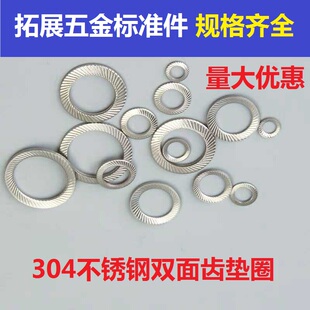 M36 蝶形防滑垫M3M4M5M6 304锁紧垫片 不锈钢防松垫圈双面齿垫圈