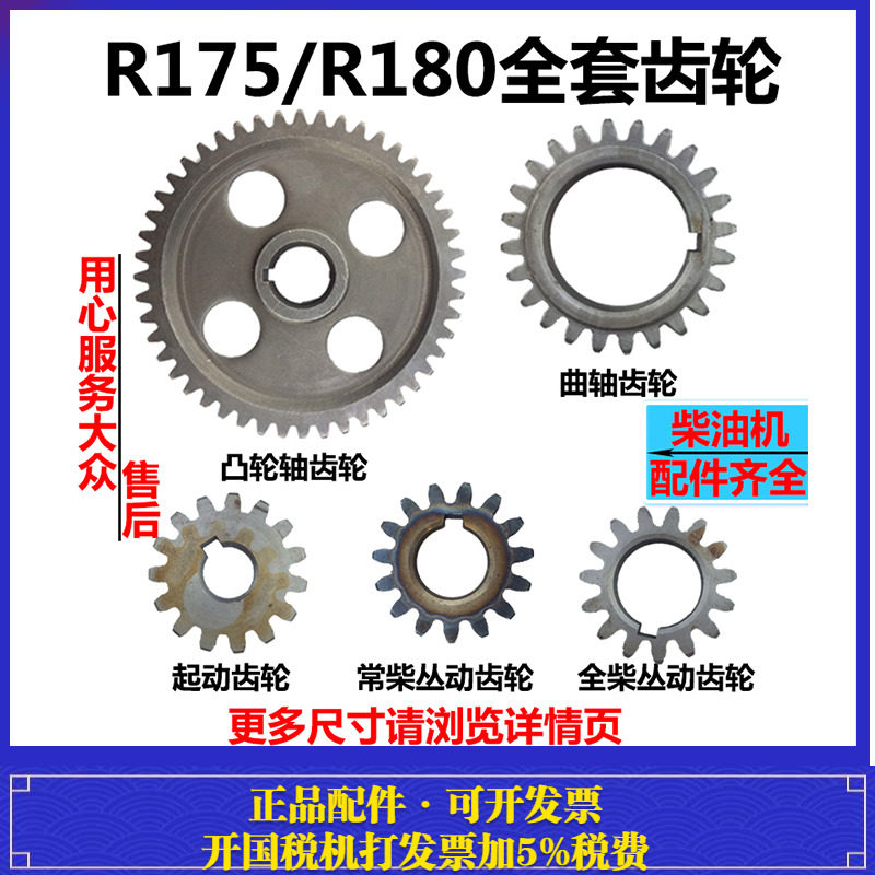 R175 R180全套齿轮/全车齿 正时/平衡/启动/起动/调速