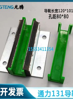 通力老款B型131电梯导靴绿色导靴衬10/16电梯配件滑动靴衬130对重