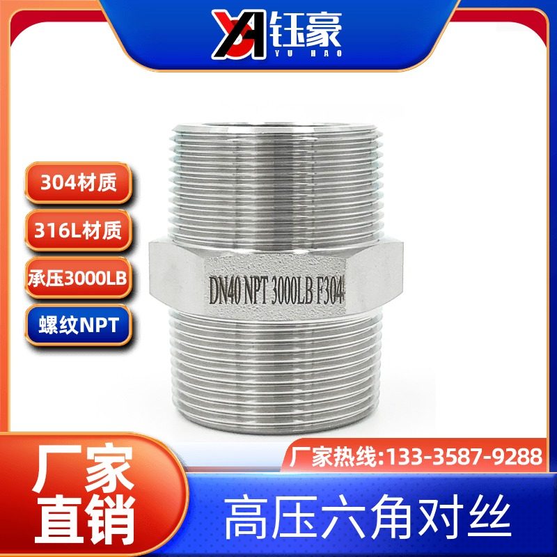304/316L不锈钢六角对丝NPT耐210KG高压管件3000LB双头外丝内接头,搬运/仓储/物流设备,其他起重搬运设备,淘宝优惠券,粉丝福利购,淘宝优惠卷