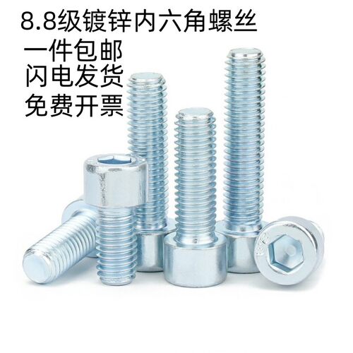 8.8级镀锌内六角螺丝ISO4762圆柱头螺钉杯头M3M4M5M6M8M10M12-M30