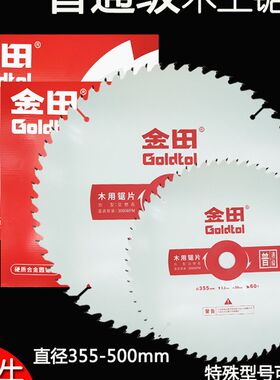金田木工合金锯片 木材切割片台锯推台锯圆盘大锯片14/16/18/20寸