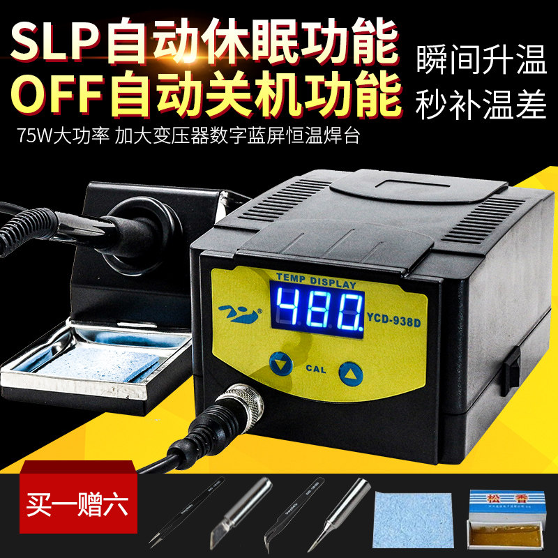 包邮焊台智能恒温可调温 938D大功率75W加热电烙铁休眠记忆功能