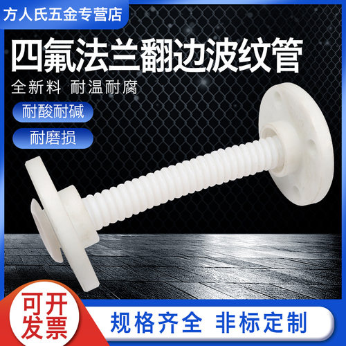 铁氟龙波纹管四氟管翻边管法兰配套翻边PTFE大口径波纹管四氟法兰