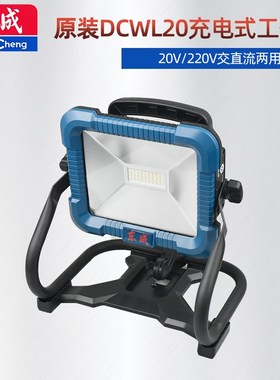 东城工作灯DCWL20超亮强光20V锂电插电式照明灯工具灯户外应急灯