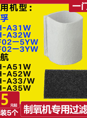 适配可孚制氧机ZH-A31W/KF02/05过滤棉毛毡华航A51W/52滤芯江航配