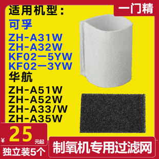 适配可孚制氧机ZH-A31W/KF02/05过滤棉毛毡华航A51W/52滤芯江航配